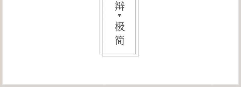 白色简约答辩极简通用PPT模板第4张