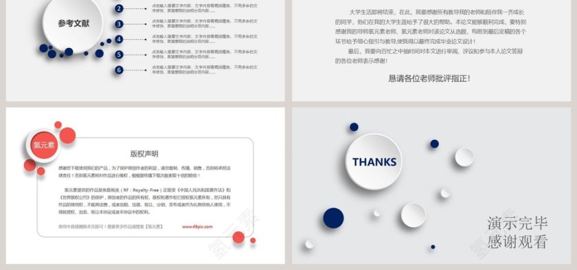 论文答辩开题报告PPT模板第6张