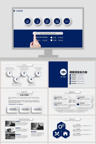 论文答辩开题报告PPT模板
