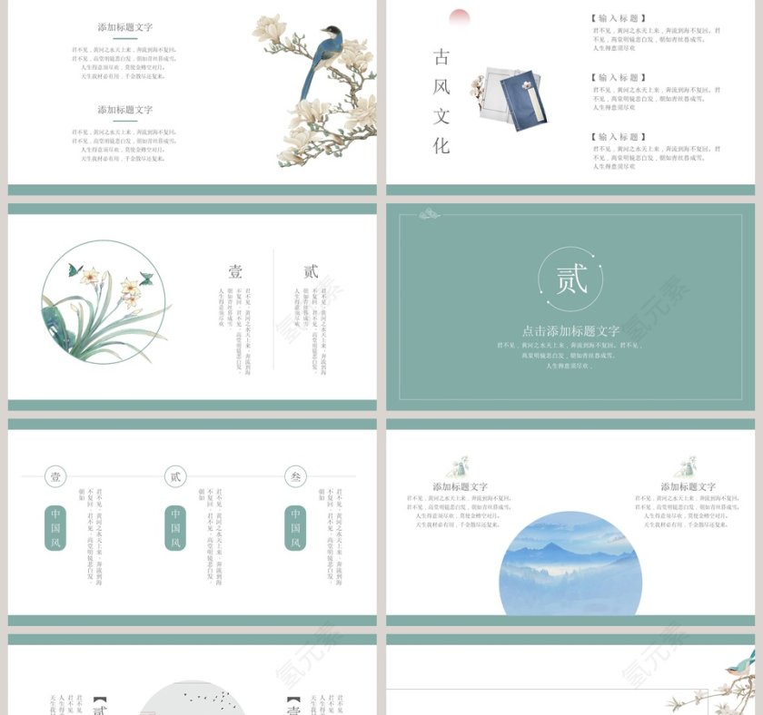 古风中国风教育教学通用PPT模板第2张