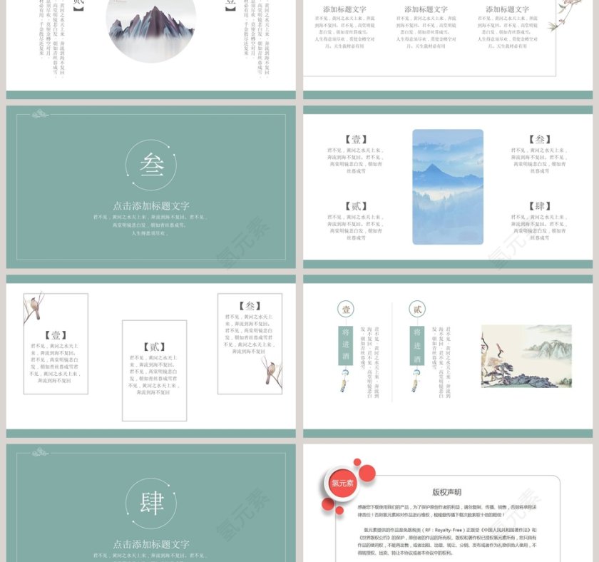古风中国风教育教学通用PPT模板第3张