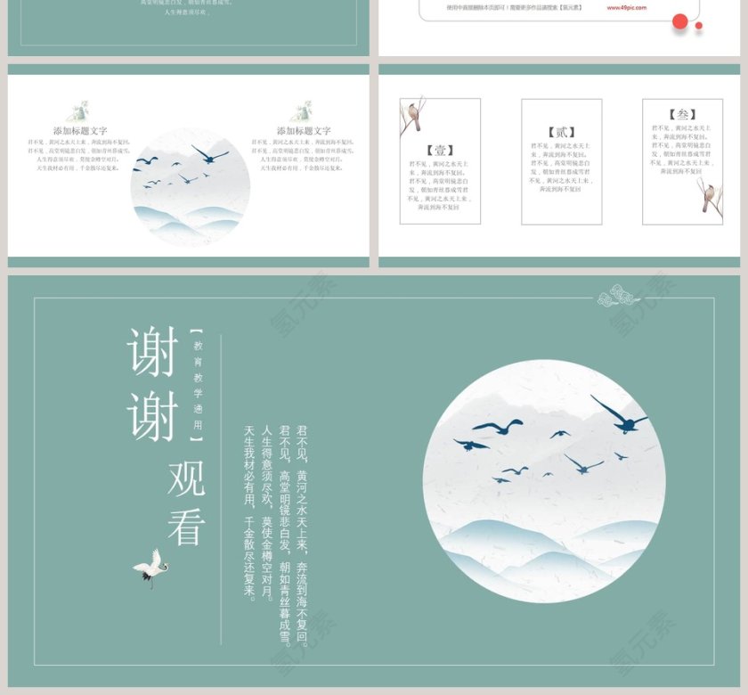 古风中国风教育教学通用PPT模板第4张