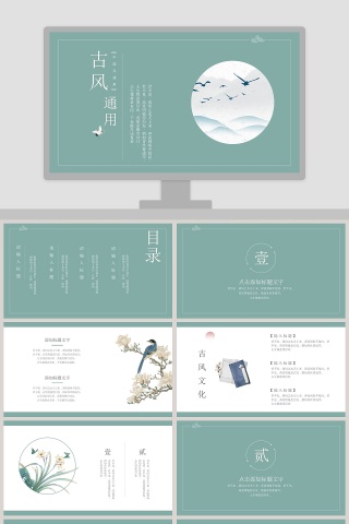 古风中国风教育教学通用PPT模板