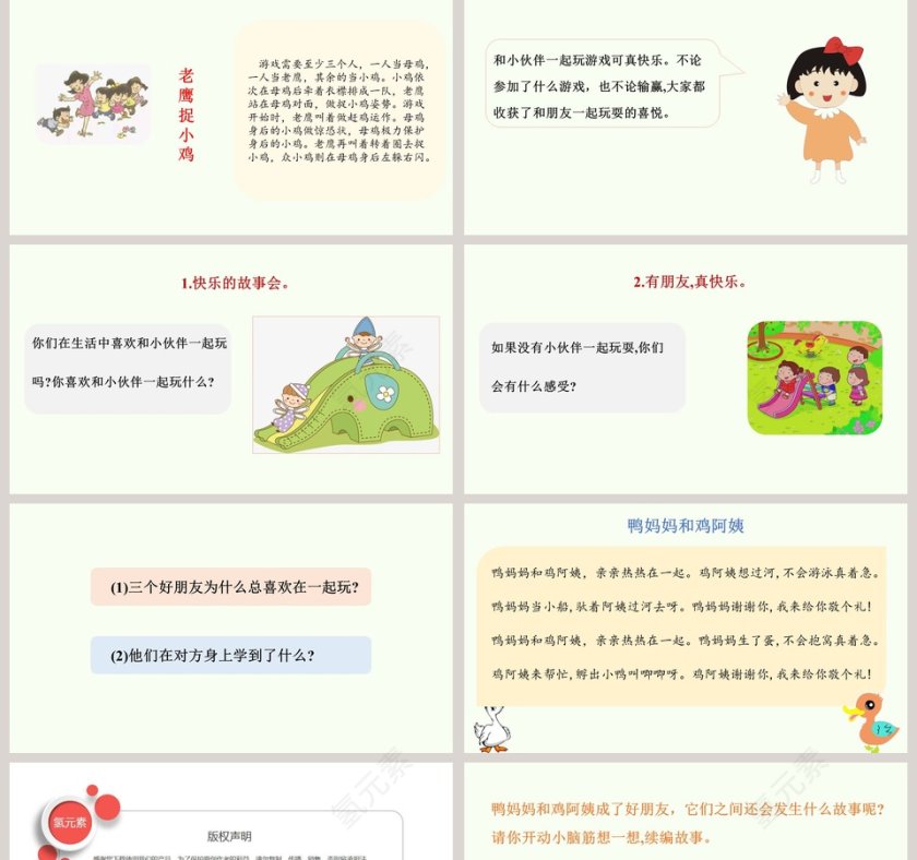 第四单元我们在一起-我想和你们一起玩教学ppt课件第2张