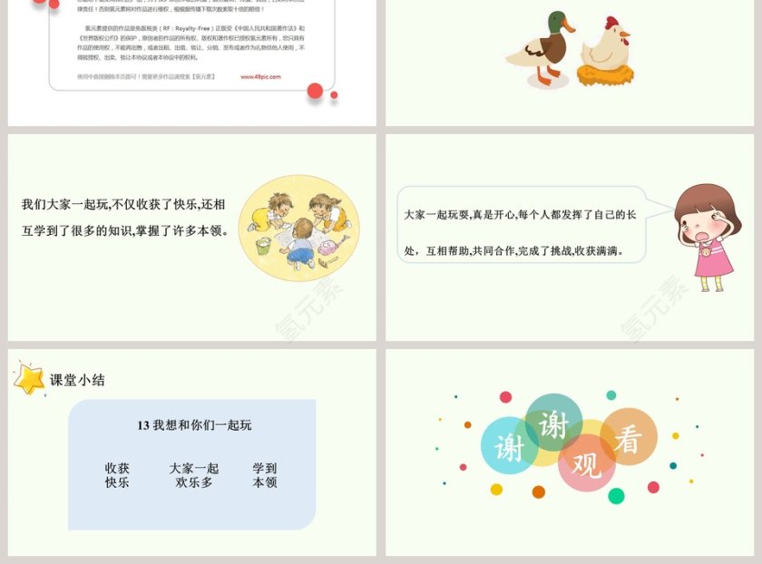 第四单元我们在一起-我想和你们一起玩教学ppt课件第3张