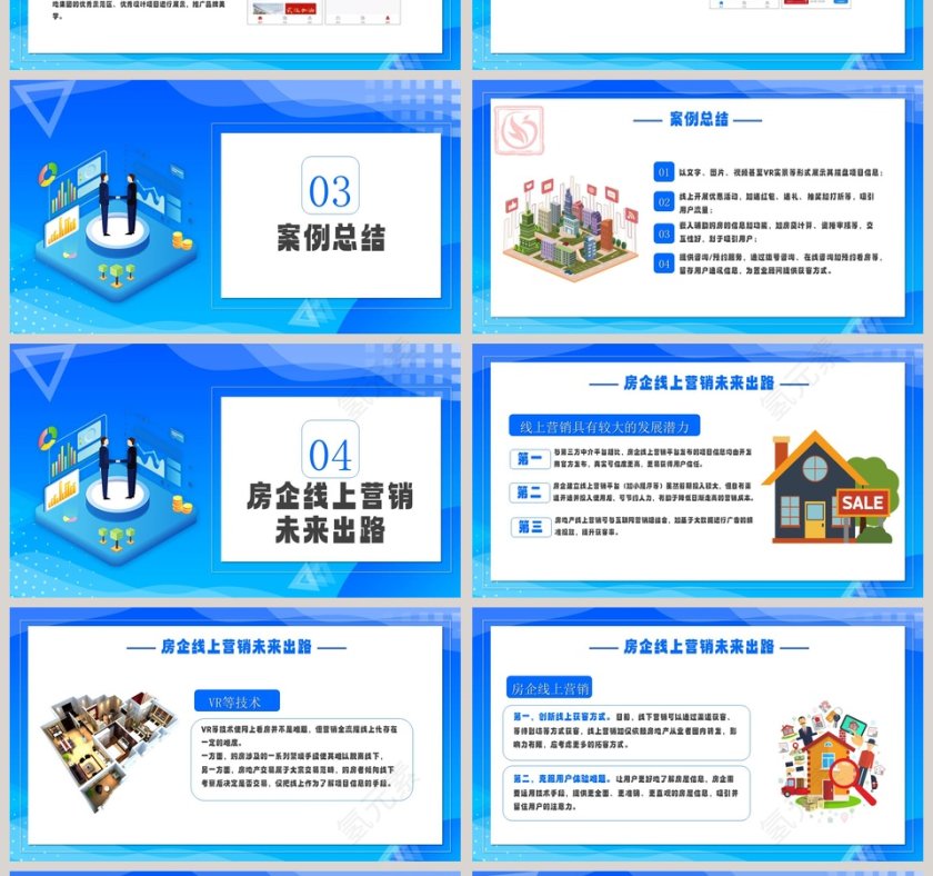 简约蓝色房地产线上营销案例PPT模板第4张
