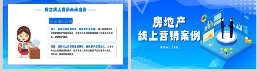 简约蓝色房地产线上营销案例PPT模板第5张