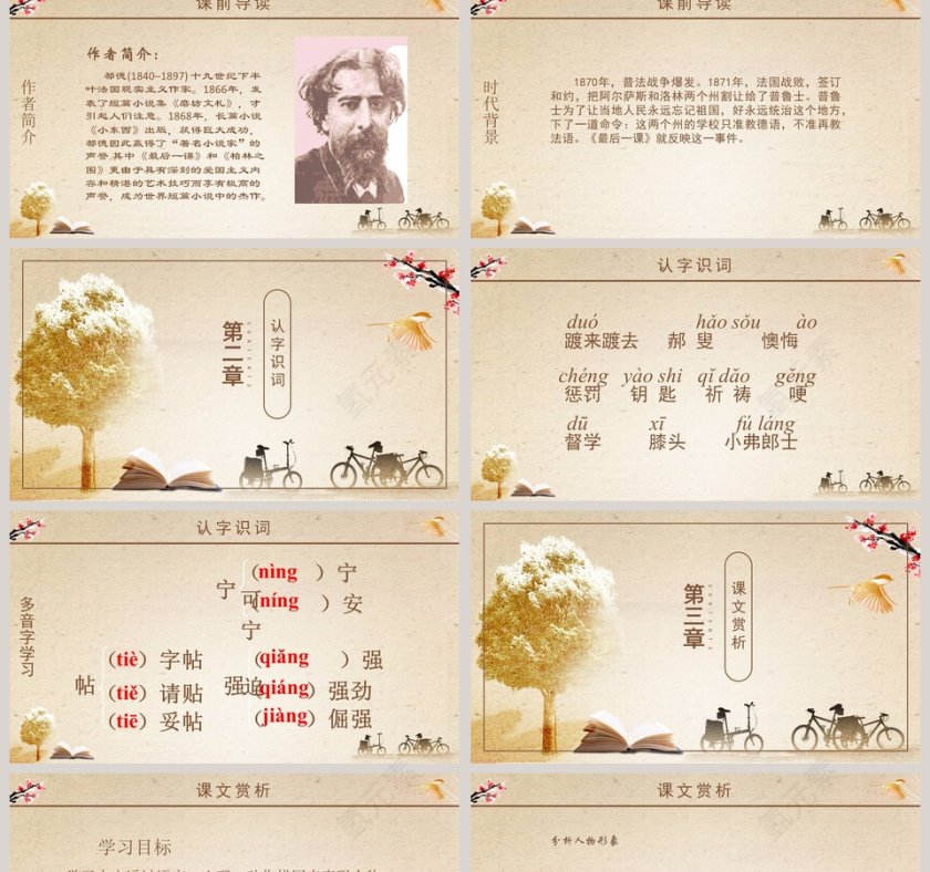 语文课件-最后一课PPT 第2张