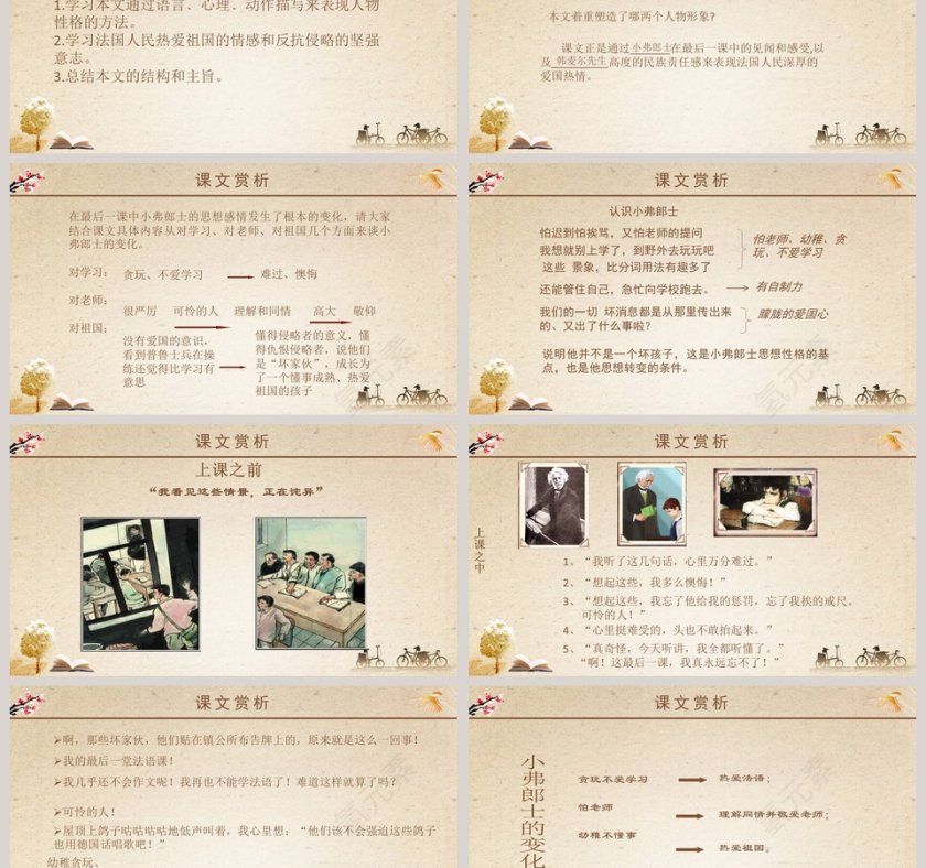 语文课件-最后一课PPT 第3张