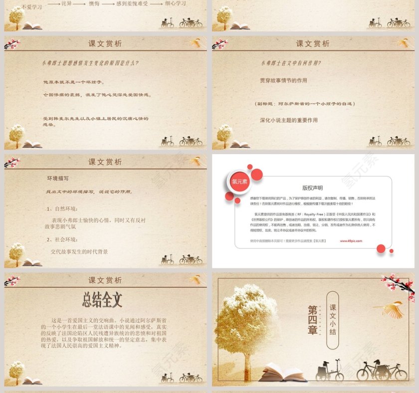 语文课件-最后一课PPT 第4张