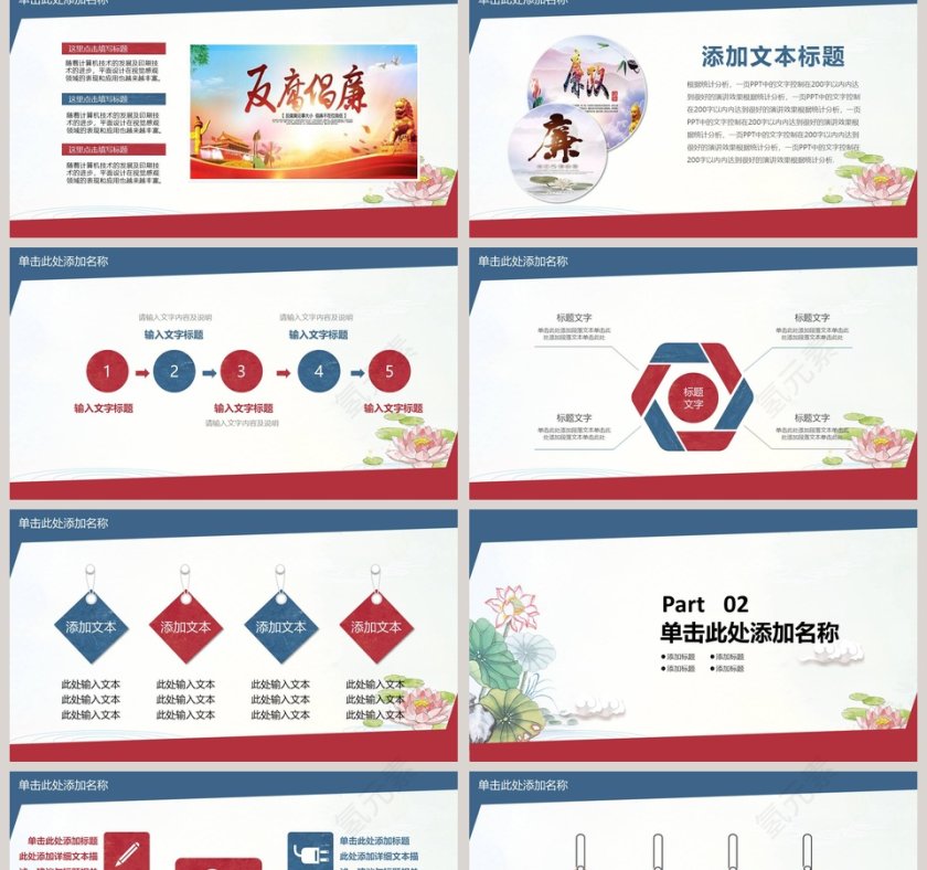 党委廉政反腐倡廉纪委检察院反腐局PPT模板 第2张