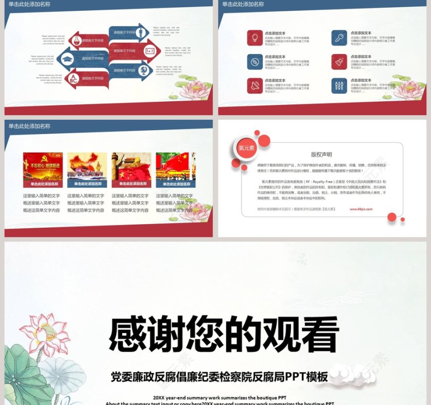 党委廉政反腐倡廉纪委检察院反腐局PPT模板 第5张