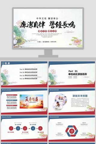 党委廉政反腐倡廉纪委检察院反腐局PPT模板 