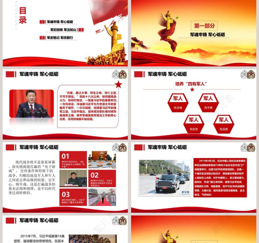 红色大气八一建军节PPT党政第2张