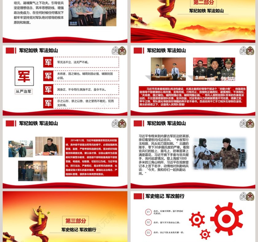 红色大气八一建军节PPT党政第3张