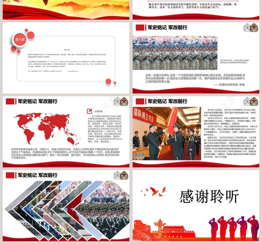 红色大气八一建军节PPT党政第4张