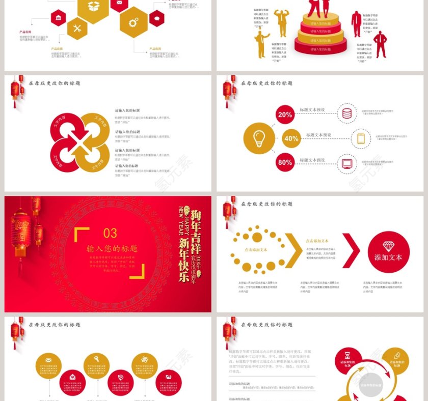 元旦活动策划ppt模板第3张