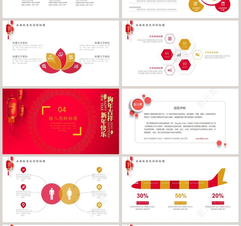 元旦活动策划ppt模板第4张