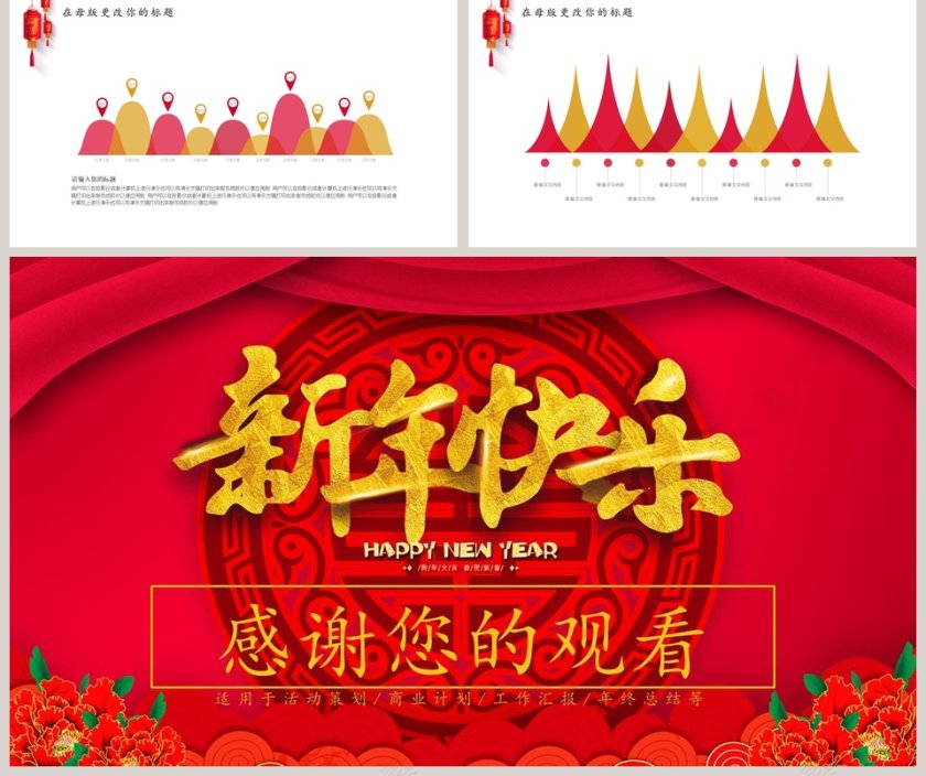 元旦活动策划ppt模板第5张