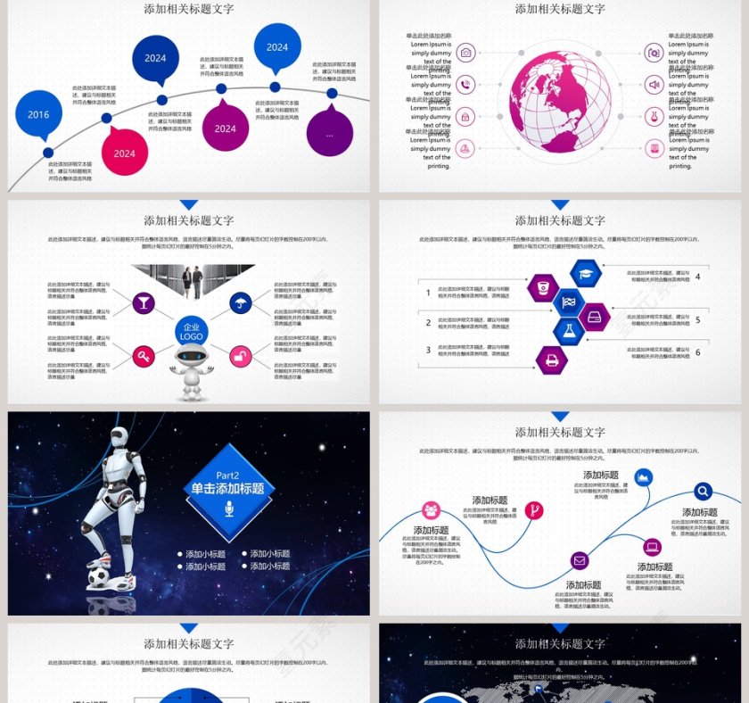 白色简约科技风人工智能PPT第2张