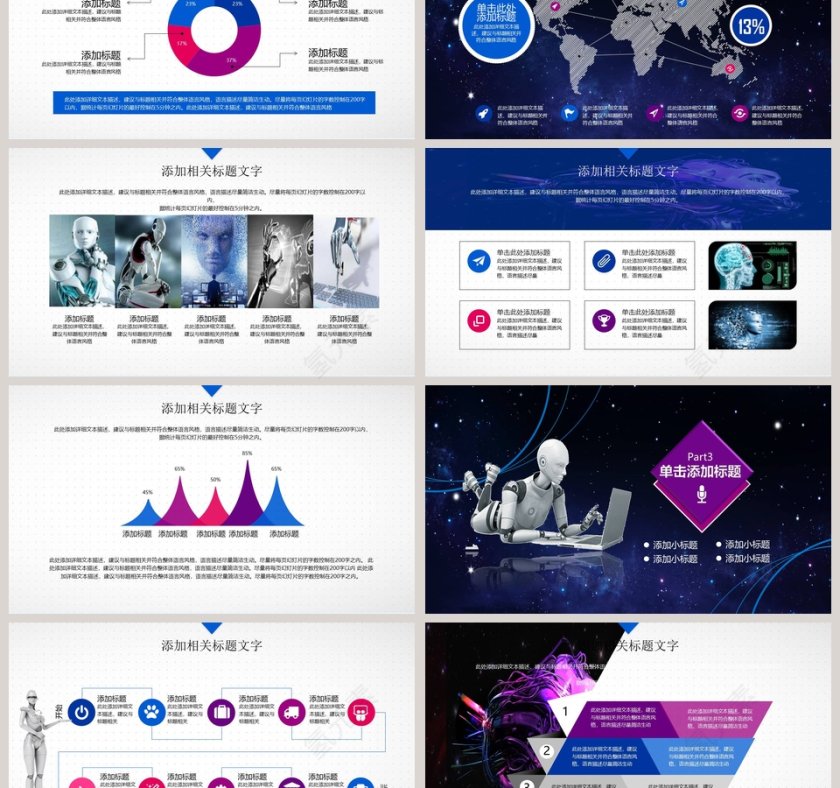 白色简约科技风人工智能PPT第3张