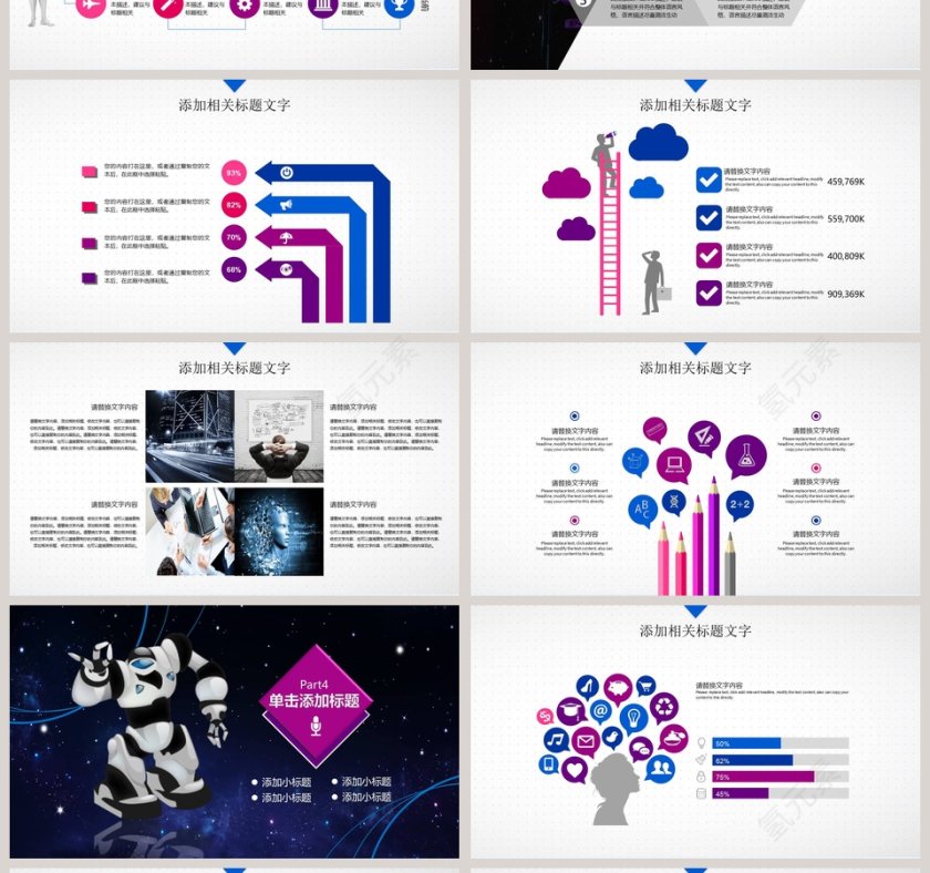 白色简约科技风人工智能PPT第4张