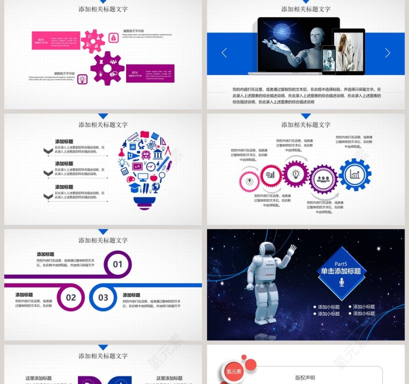 白色简约科技风人工智能PPT第5张
