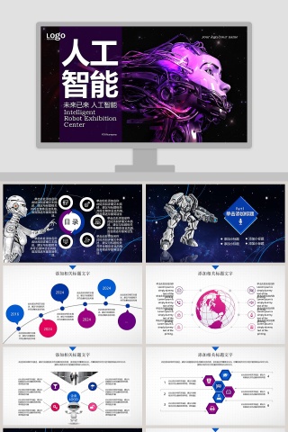 白色简约科技风人工智能PPT