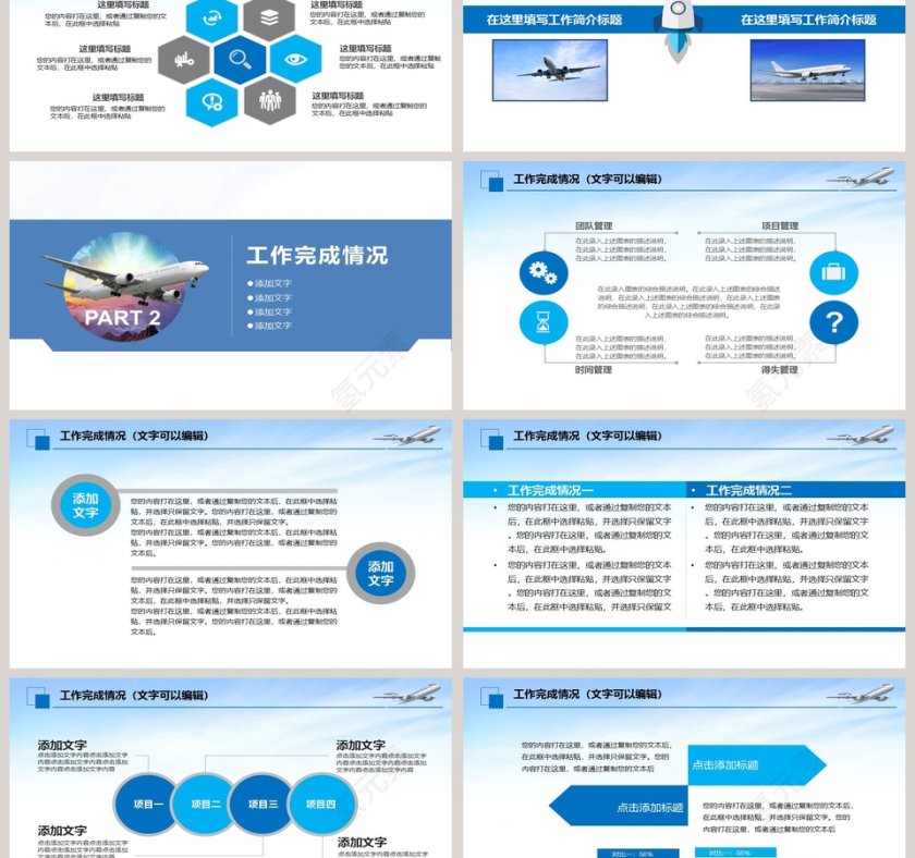 2019航空公司年终总结ppt第3张