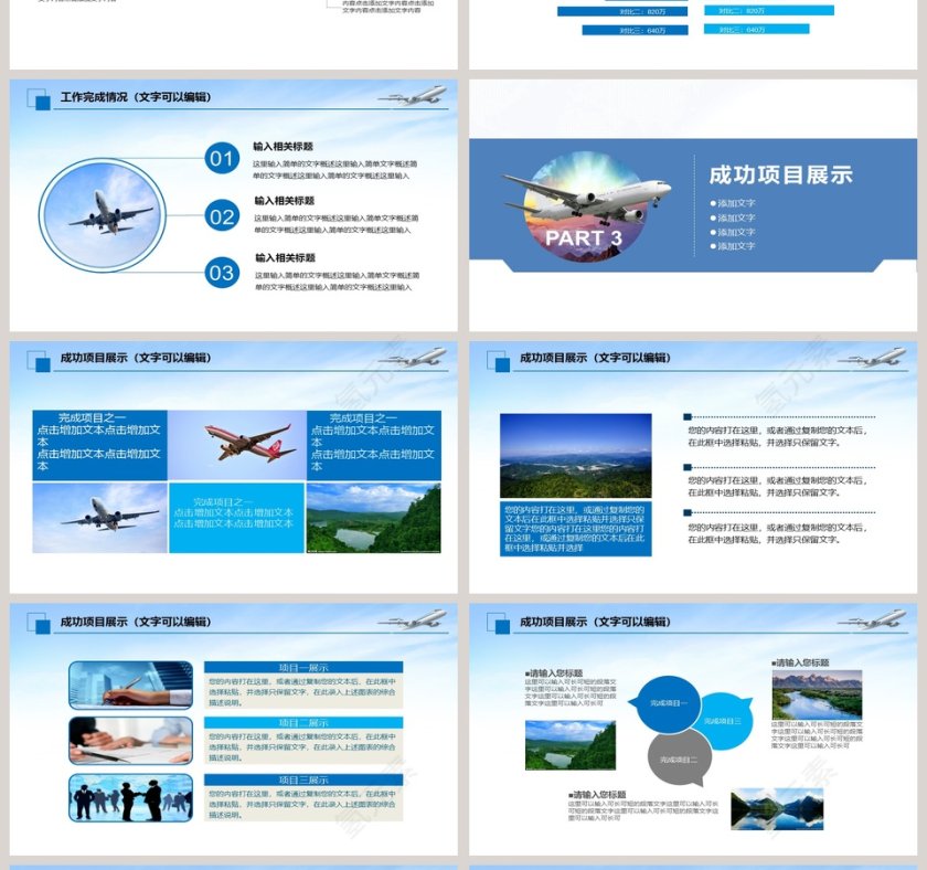 2019航空公司年终总结ppt第4张