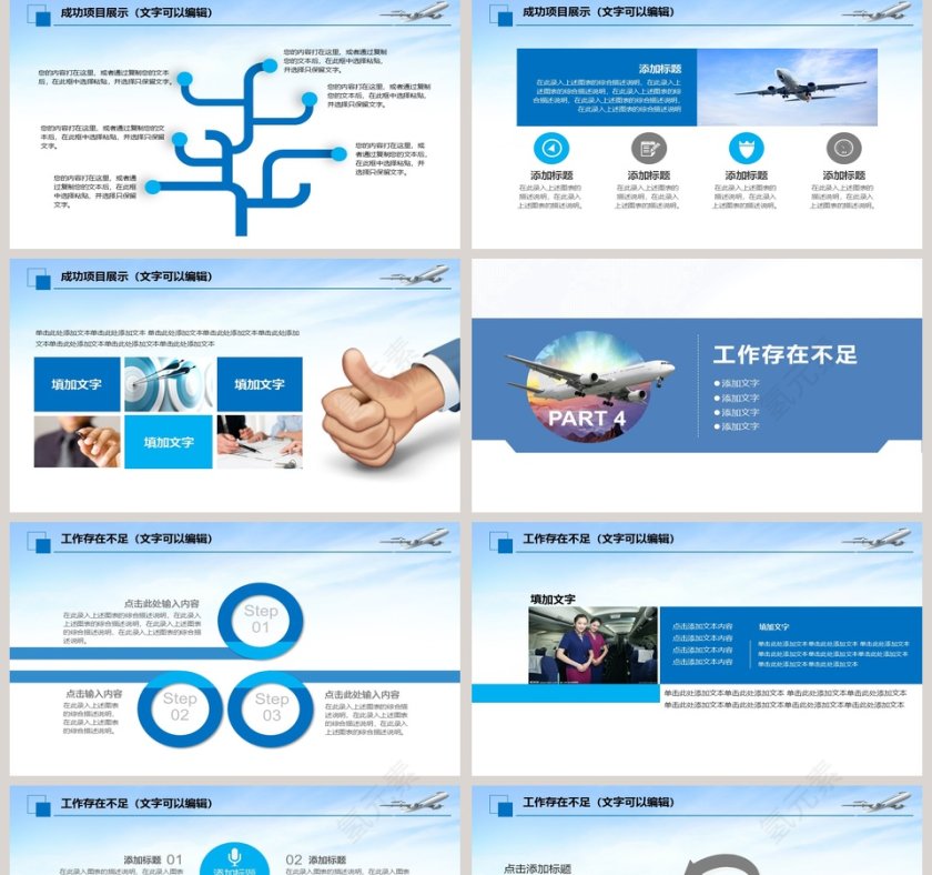2019航空公司年终总结ppt第5张