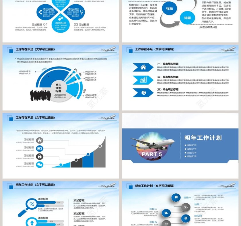 2019航空公司年终总结ppt第6张
