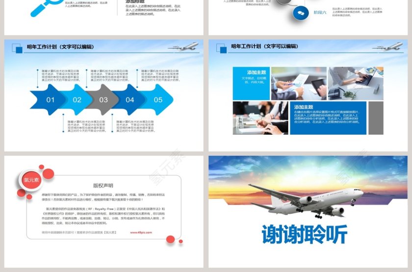 2019航空公司年终总结ppt第7张