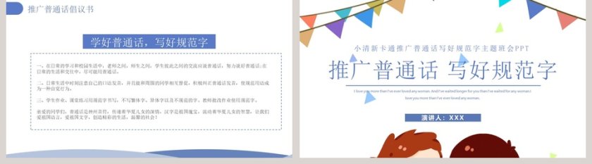 小清新卡通推广普通话写好规范字主题班会PPT模板第5张