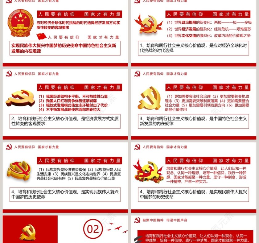 学习解读社会主义核心价值观专题党课PPT模板第2张