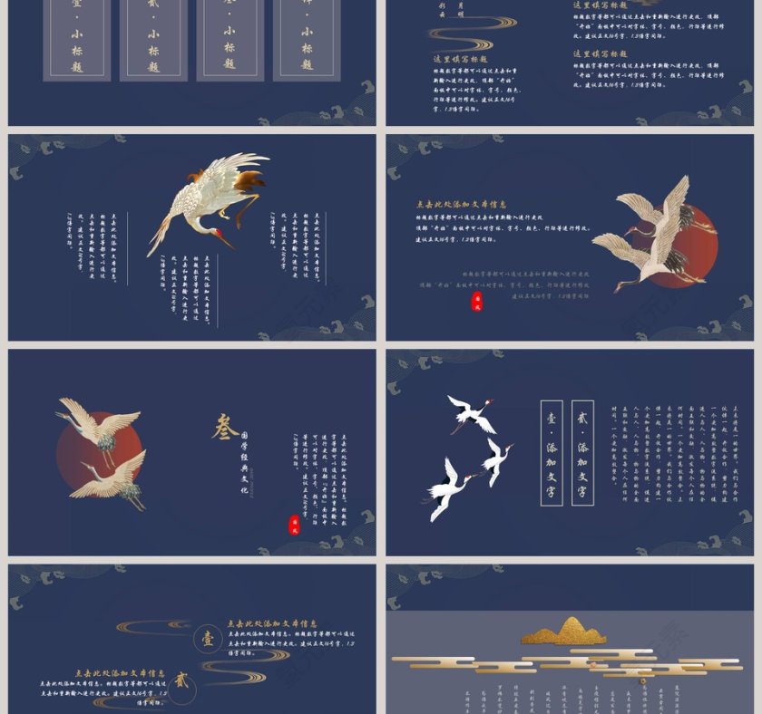 中国风仙鹤国学经典传统文化PPT模板第3张