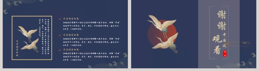 中国风仙鹤国学经典传统文化PPT模板第5张