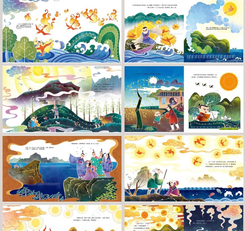 后羿射日神话故事的绘本PPT第2张