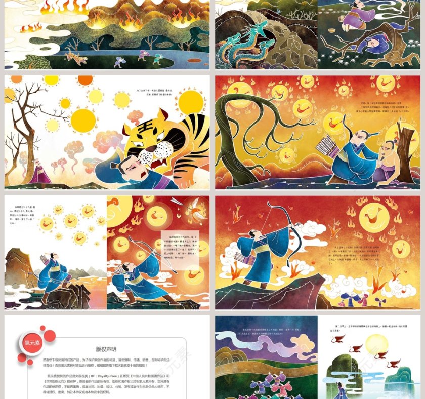 后羿射日神话故事的绘本PPT第3张