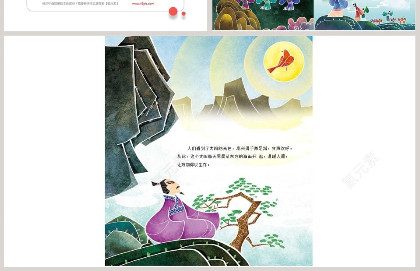 后羿射日神话故事的绘本PPT第4张