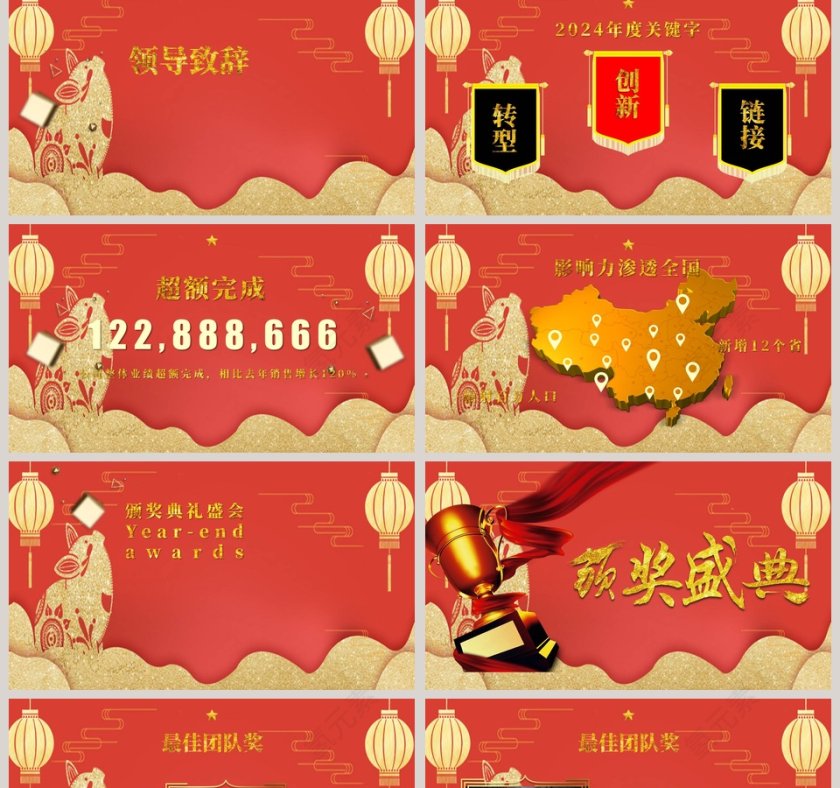 红色大气迎战20xx公司年会颁奖庆典PPT第2张