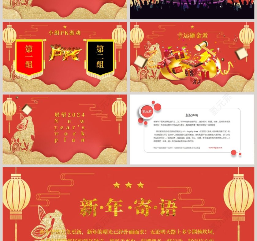 红色大气迎战20xx公司年会颁奖庆典PPT第4张