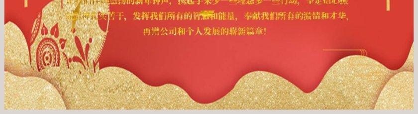 红色大气迎战20xx公司年会颁奖庆典PPT第5张