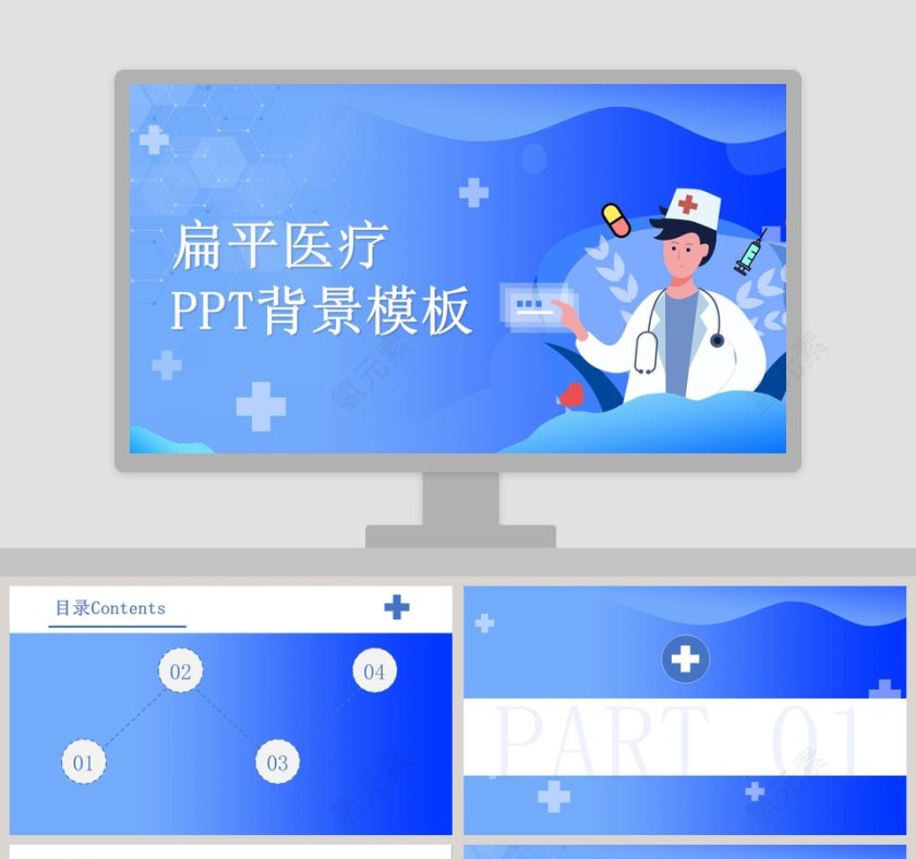 扁平医疗PPT背景模板第1张