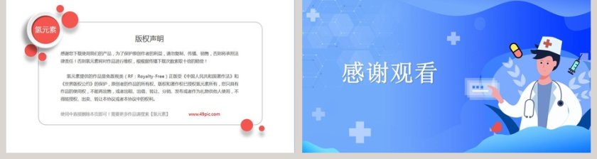 扁平医疗PPT背景模板第2张