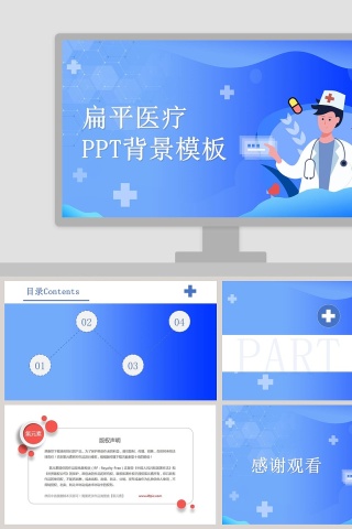扁平医疗PPT背景模板
