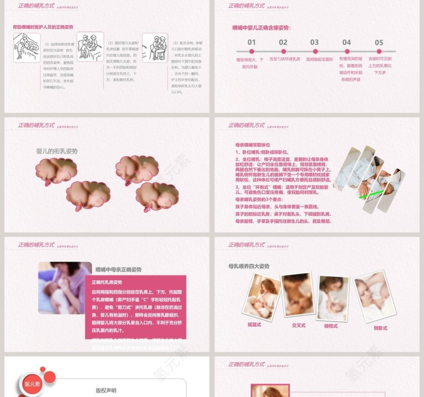 全国母乳喂养PPT第5张