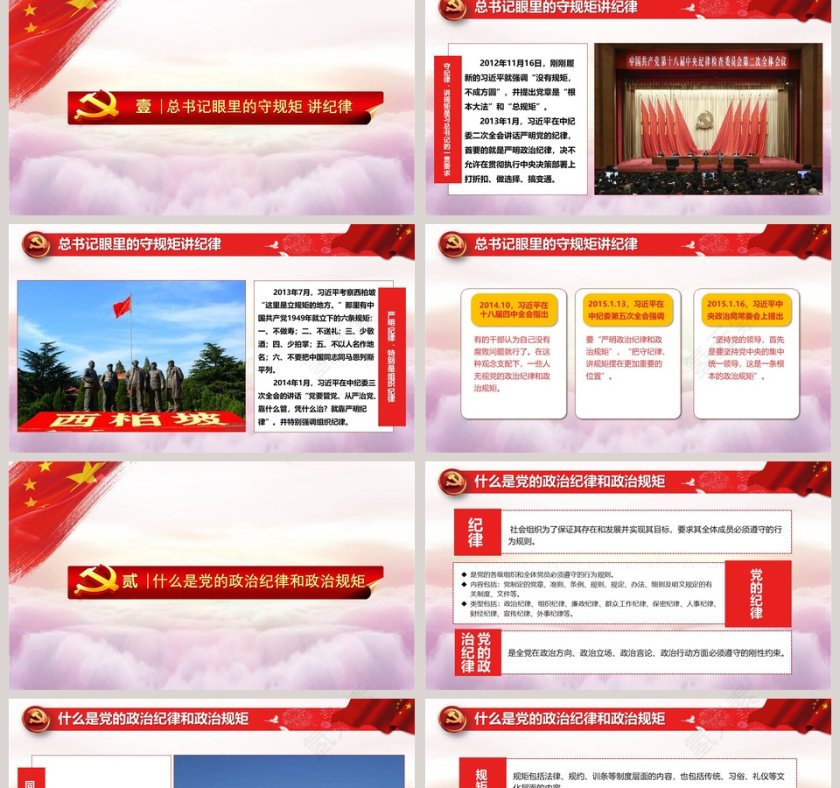 守纪律讲规矩做合格党员微党课课件第二批不忘初心PPT第2张