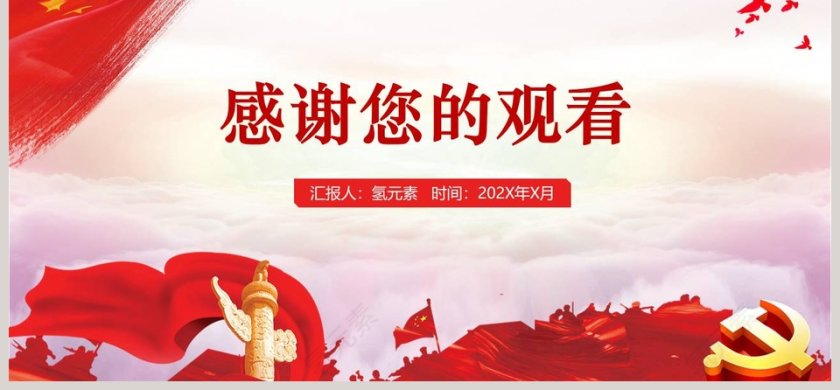 守纪律讲规矩做合格党员微党课课件第二批不忘初心PPT第6张