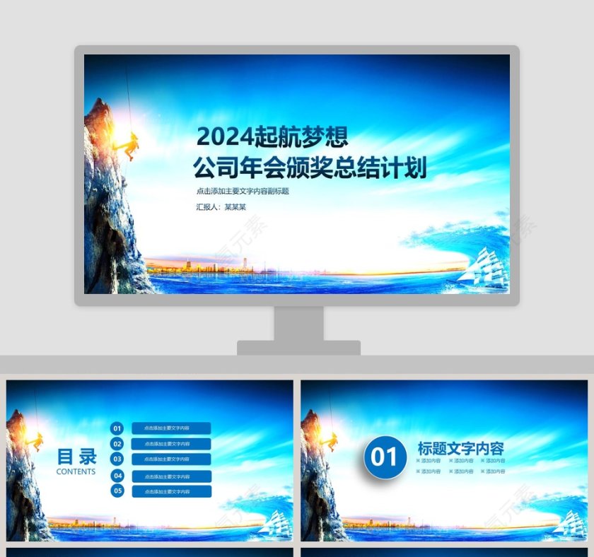 2019起航梦想公司年会颁奖总结计划年会PPT第1张